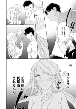 Page 26 of 【ラブコフレ】忍ぶ恋ほど －好きすぎる旦那さまに溺愛されてます？－第1-10話