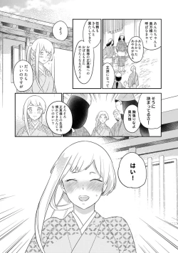 Page 283 of 【ラブコフレ】忍ぶ恋ほど －好きすぎる旦那さまに溺愛されてます？－第1-10話