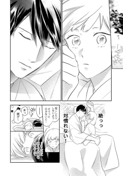 Page 287 of 【ラブコフレ】忍ぶ恋ほど －好きすぎる旦那さまに溺愛されてます？－第1-10話