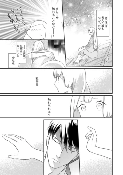 Page 288 of 【ラブコフレ】忍ぶ恋ほど －好きすぎる旦那さまに溺愛されてます？－第1-10話