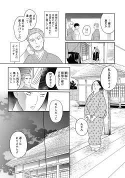 Page 292 of 【ラブコフレ】忍ぶ恋ほど －好きすぎる旦那さまに溺愛されてます？－第1-10話