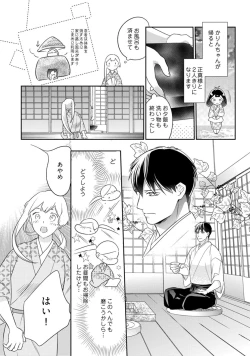Page 293 of 【ラブコフレ】忍ぶ恋ほど －好きすぎる旦那さまに溺愛されてます？－第1-10話