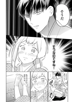 Page 297 of 【ラブコフレ】忍ぶ恋ほど －好きすぎる旦那さまに溺愛されてます？－第1-10話
