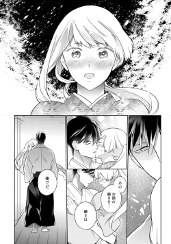 Page 301 of 【ラブコフレ】忍ぶ恋ほど －好きすぎる旦那さまに溺愛されてます？－第1-10話