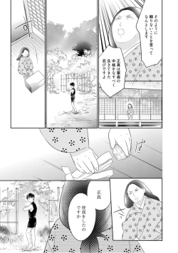 Page 319 of 【ラブコフレ】忍ぶ恋ほど －好きすぎる旦那さまに溺愛されてます？－第1-10話