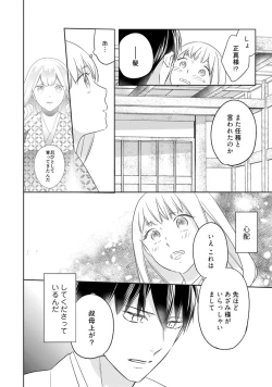 Page 326 of 【ラブコフレ】忍ぶ恋ほど －好きすぎる旦那さまに溺愛されてます？－第1-10話