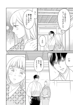 Page 328 of 【ラブコフレ】忍ぶ恋ほど －好きすぎる旦那さまに溺愛されてます？－第1-10話