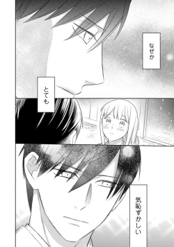 Page 330 of 【ラブコフレ】忍ぶ恋ほど －好きすぎる旦那さまに溺愛されてます？－第1-10話