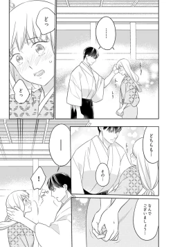 Page 331 of 【ラブコフレ】忍ぶ恋ほど －好きすぎる旦那さまに溺愛されてます？－第1-10話