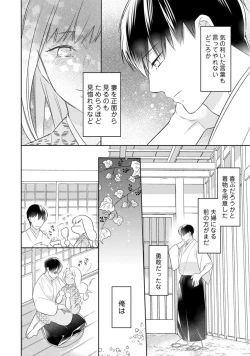 Page 334 of 【ラブコフレ】忍ぶ恋ほど －好きすぎる旦那さまに溺愛されてます？－第1-10話