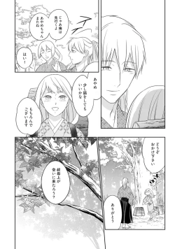 Page 345 of 【ラブコフレ】忍ぶ恋ほど －好きすぎる旦那さまに溺愛されてます？－第1-10話