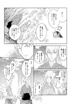 Page 346 of 【ラブコフレ】忍ぶ恋ほど －好きすぎる旦那さまに溺愛されてます？－第1-10話