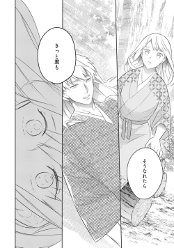 Page 349 of 【ラブコフレ】忍ぶ恋ほど －好きすぎる旦那さまに溺愛されてます？－第1-10話