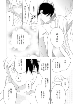 Page 34 of 【ラブコフレ】忍ぶ恋ほど －好きすぎる旦那さまに溺愛されてます？－第1-10話