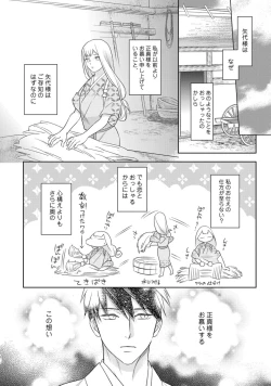 Page 351 of 【ラブコフレ】忍ぶ恋ほど －好きすぎる旦那さまに溺愛されてます？－第1-10話