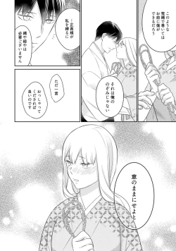 Page 361 of 【ラブコフレ】忍ぶ恋ほど －好きすぎる旦那さまに溺愛されてます？－第1-10話
