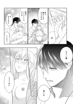 Page 364 of 【ラブコフレ】忍ぶ恋ほど －好きすぎる旦那さまに溺愛されてます？－第1-10話