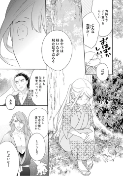 Page 37 of 【ラブコフレ】忍ぶ恋ほど －好きすぎる旦那さまに溺愛されてます？－第1-10話