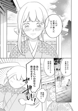 Page 44 of 【ラブコフレ】忍ぶ恋ほど －好きすぎる旦那さまに溺愛されてます？－第1-10話