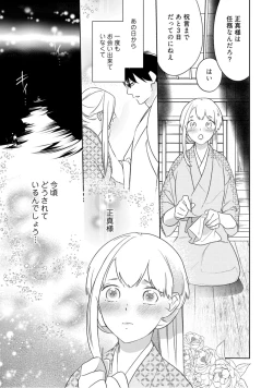 Page 46 of 【ラブコフレ】忍ぶ恋ほど －好きすぎる旦那さまに溺愛されてます？－第1-10話