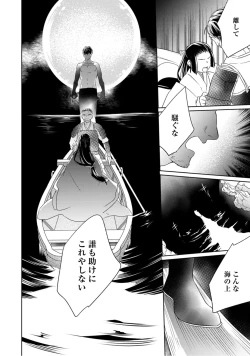 Page 47 of 【ラブコフレ】忍ぶ恋ほど －好きすぎる旦那さまに溺愛されてます？－第1-10話