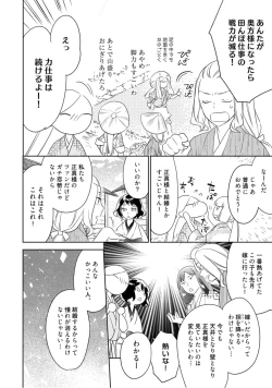 Page 49 of 【ラブコフレ】忍ぶ恋ほど －好きすぎる旦那さまに溺愛されてます？－第1-10話