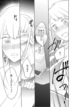 Page 56 of 【ラブコフレ】忍ぶ恋ほど －好きすぎる旦那さまに溺愛されてます？－第1-10話