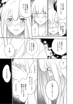 Page 60 of 【ラブコフレ】忍ぶ恋ほど －好きすぎる旦那さまに溺愛されてます？－第1-10話