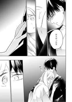 Page 62 of 【ラブコフレ】忍ぶ恋ほど －好きすぎる旦那さまに溺愛されてます？－第1-10話