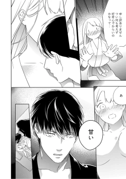 Page 63 of 【ラブコフレ】忍ぶ恋ほど －好きすぎる旦那さまに溺愛されてます？－第1-10話