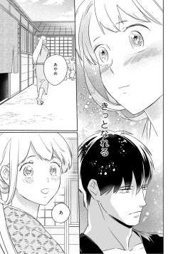 Page 72 of 【ラブコフレ】忍ぶ恋ほど －好きすぎる旦那さまに溺愛されてます？－第1-10話