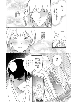 Page 78 of 【ラブコフレ】忍ぶ恋ほど －好きすぎる旦那さまに溺愛されてます？－第1-10話