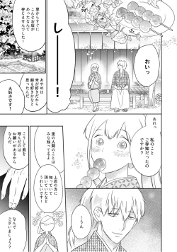 Page 79 of 【ラブコフレ】忍ぶ恋ほど －好きすぎる旦那さまに溺愛されてます？－第1-10話
