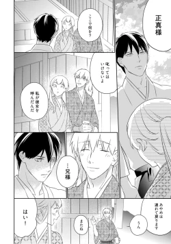 Page 86 of 【ラブコフレ】忍ぶ恋ほど －好きすぎる旦那さまに溺愛されてます？－第1-10話