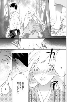 Page 87 of 【ラブコフレ】忍ぶ恋ほど －好きすぎる旦那さまに溺愛されてます？－第1-10話