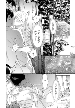 Page 88 of 【ラブコフレ】忍ぶ恋ほど －好きすぎる旦那さまに溺愛されてます？－第1-10話