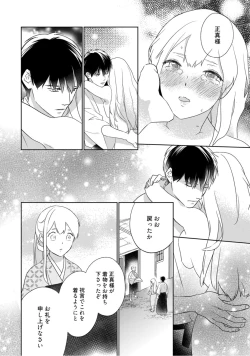 Page 92 of 【ラブコフレ】忍ぶ恋ほど －好きすぎる旦那さまに溺愛されてます？－第1-10話