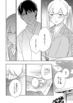 Page 94 of 【ラブコフレ】忍ぶ恋ほど －好きすぎる旦那さまに溺愛されてます？－第1-10話