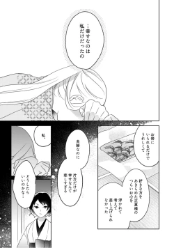 Page 95 of 【ラブコフレ】忍ぶ恋ほど －好きすぎる旦那さまに溺愛されてます？－第1-10話