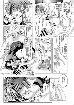 Page 14 of Hototogisu Na Boku （Chinese ver.）