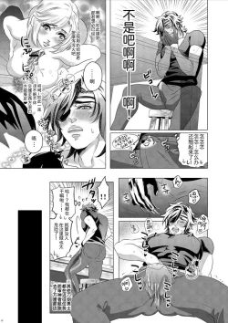 Page 16 of Hototogisu Na Boku （Chinese ver.）