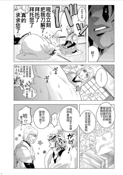 Page 22 of Hototogisu Na Boku （Chinese ver.）