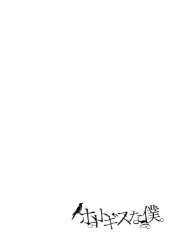 Page 34 of Hototogisu Na Boku （Chinese ver.）