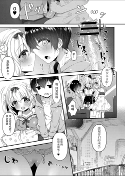 Page 18 of Komomo-chan ni Kawaretai! 2