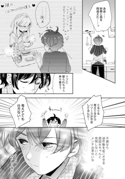 Page 110 of アンドロイドは愛の夢をみるか？ 第2-10話