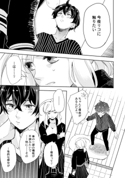 Page 112 of アンドロイドは愛の夢をみるか？ 第2-10話