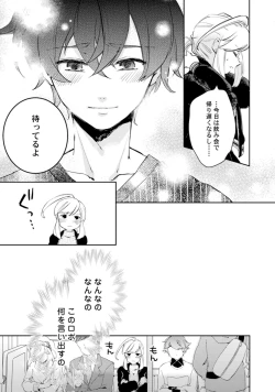 Page 114 of アンドロイドは愛の夢をみるか？ 第2-10話