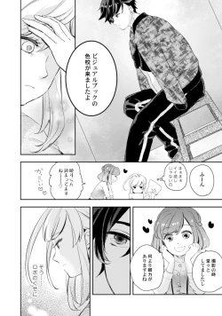 Page 117 of アンドロイドは愛の夢をみるか？ 第2-10話