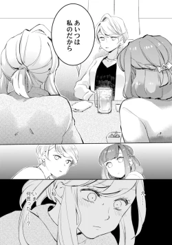 Page 122 of アンドロイドは愛の夢をみるか？ 第2-10話