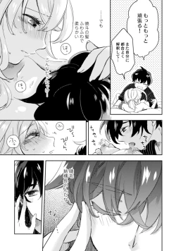 Page 144 of アンドロイドは愛の夢をみるか？ 第2-10話